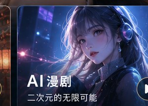 ai黄剧AI漫剧分类